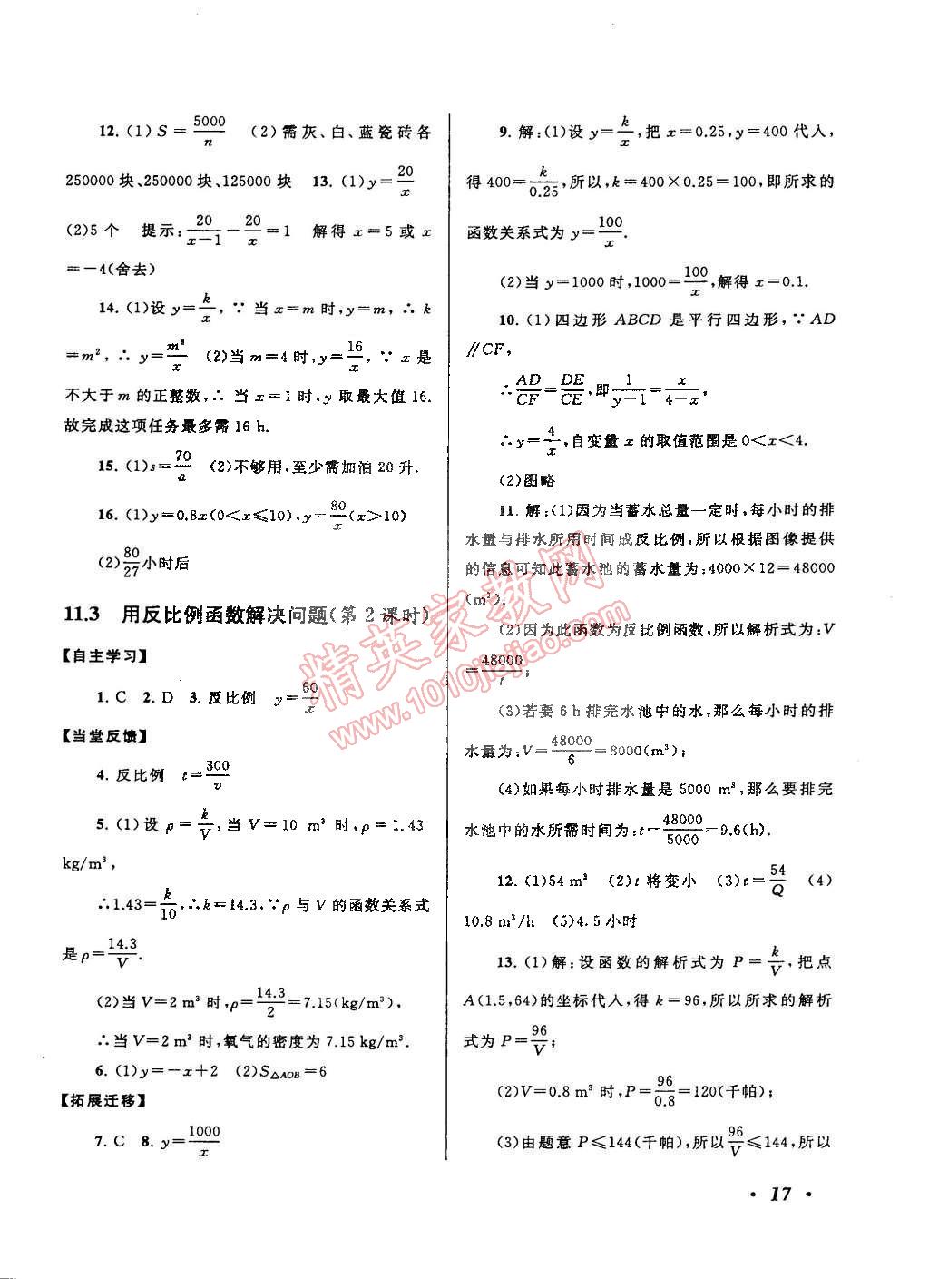 2015年自主學(xué)習(xí)當(dāng)堂反饋八年級(jí)數(shù)學(xué)下冊(cè)蘇科版 第17頁