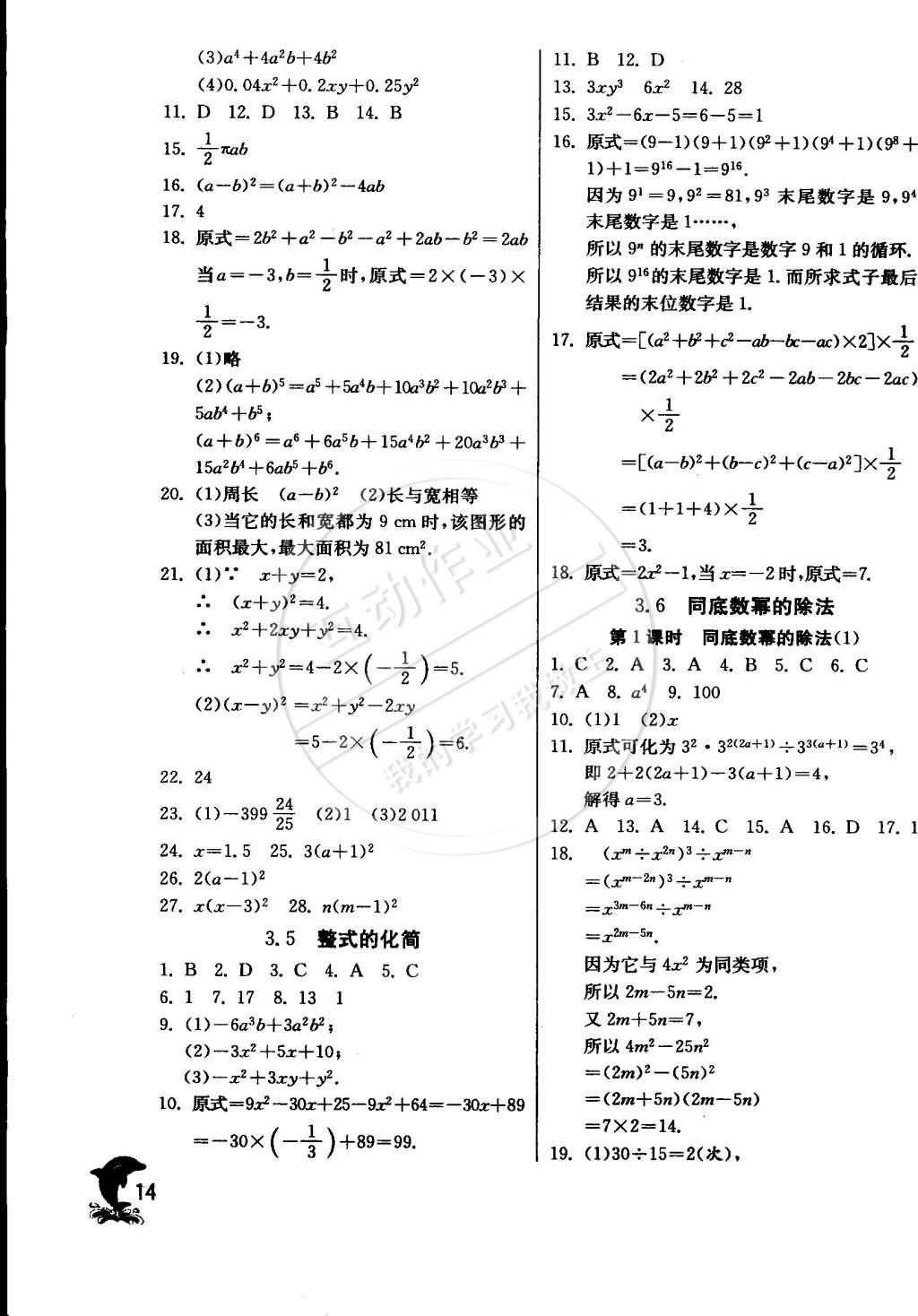 2015年實(shí)驗(yàn)班提優(yōu)訓(xùn)練七年級(jí)數(shù)學(xué)下冊浙教版 第14頁