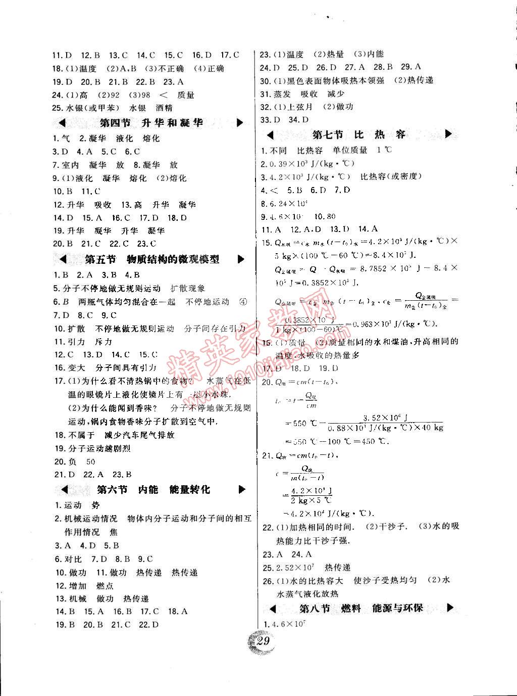 2015年北大綠卡八年級(jí)物理下冊(cè)北師課改版 第5頁