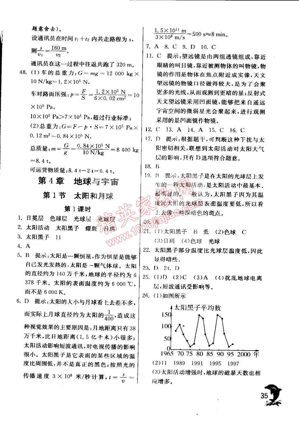 2015年實(shí)驗(yàn)班提優(yōu)訓(xùn)練七年級(jí)科學(xué)下冊(cè)浙教版 第35頁