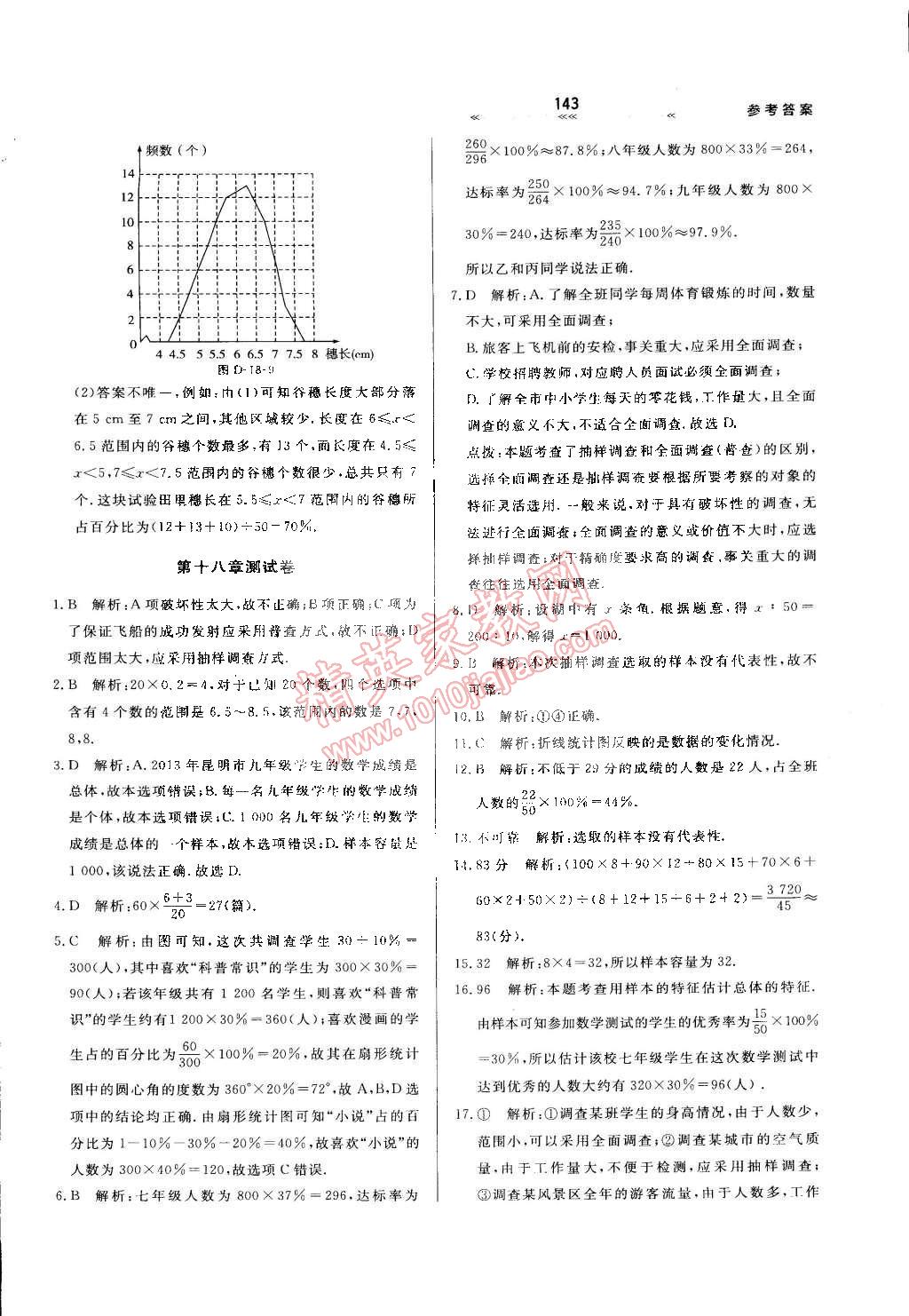 2015年輕輕松松學數(shù)學八年級下冊冀教版 第5頁