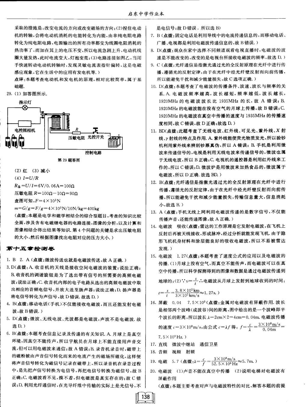 2015年啟東中學(xué)作業(yè)本九年級物理下冊北師大版 第38頁