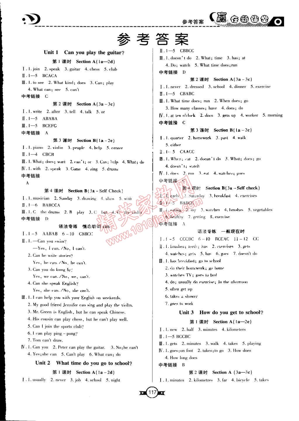 2015年赢在新课堂七年级英语下册人教版 第1页