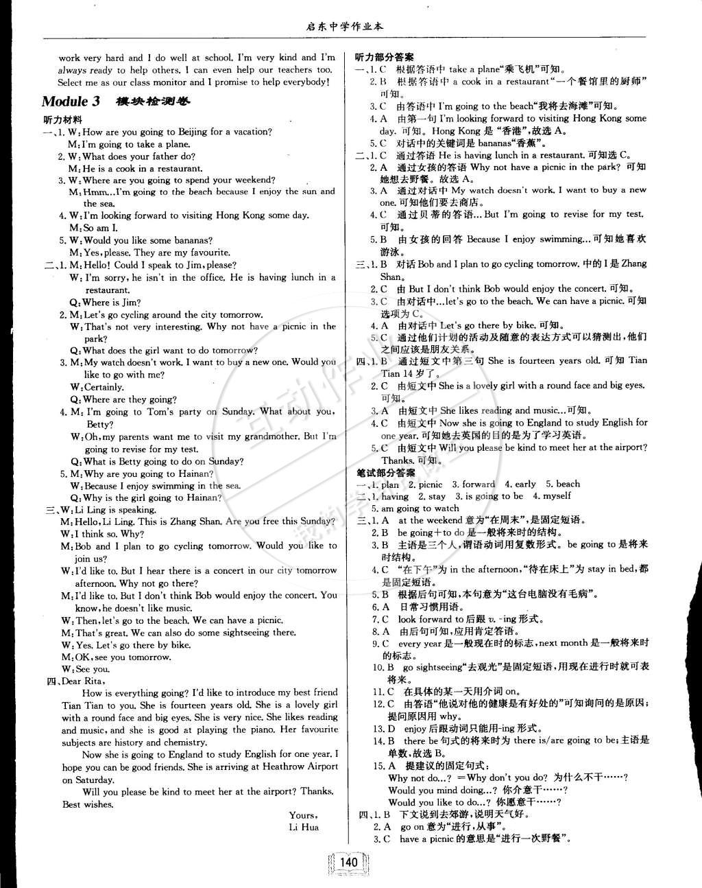 2015年啟東中學(xué)作業(yè)本七年級英語下冊外研版 第12頁