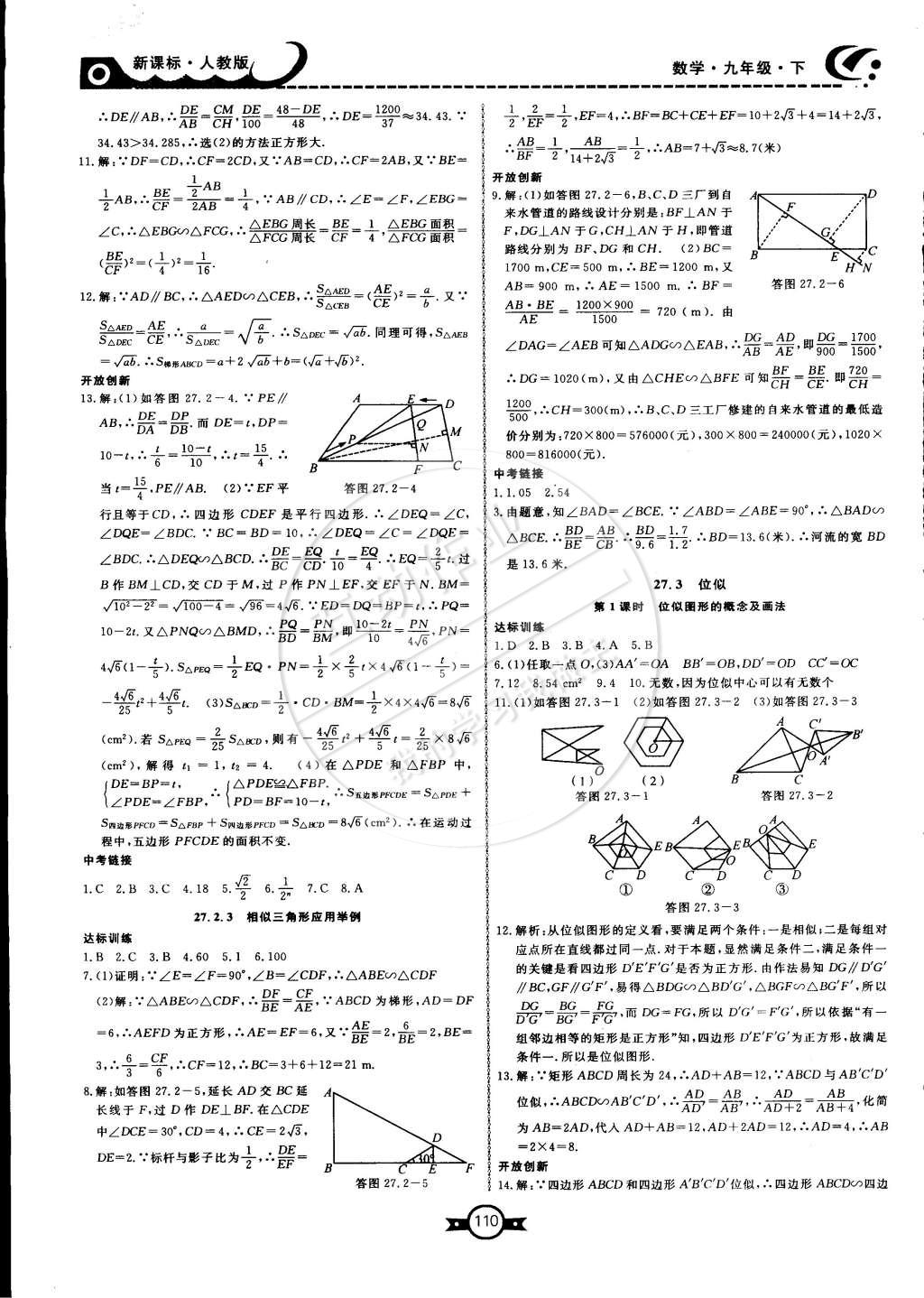 2015年贏在新課堂九年級數(shù)學(xué)下冊人教版 第6頁