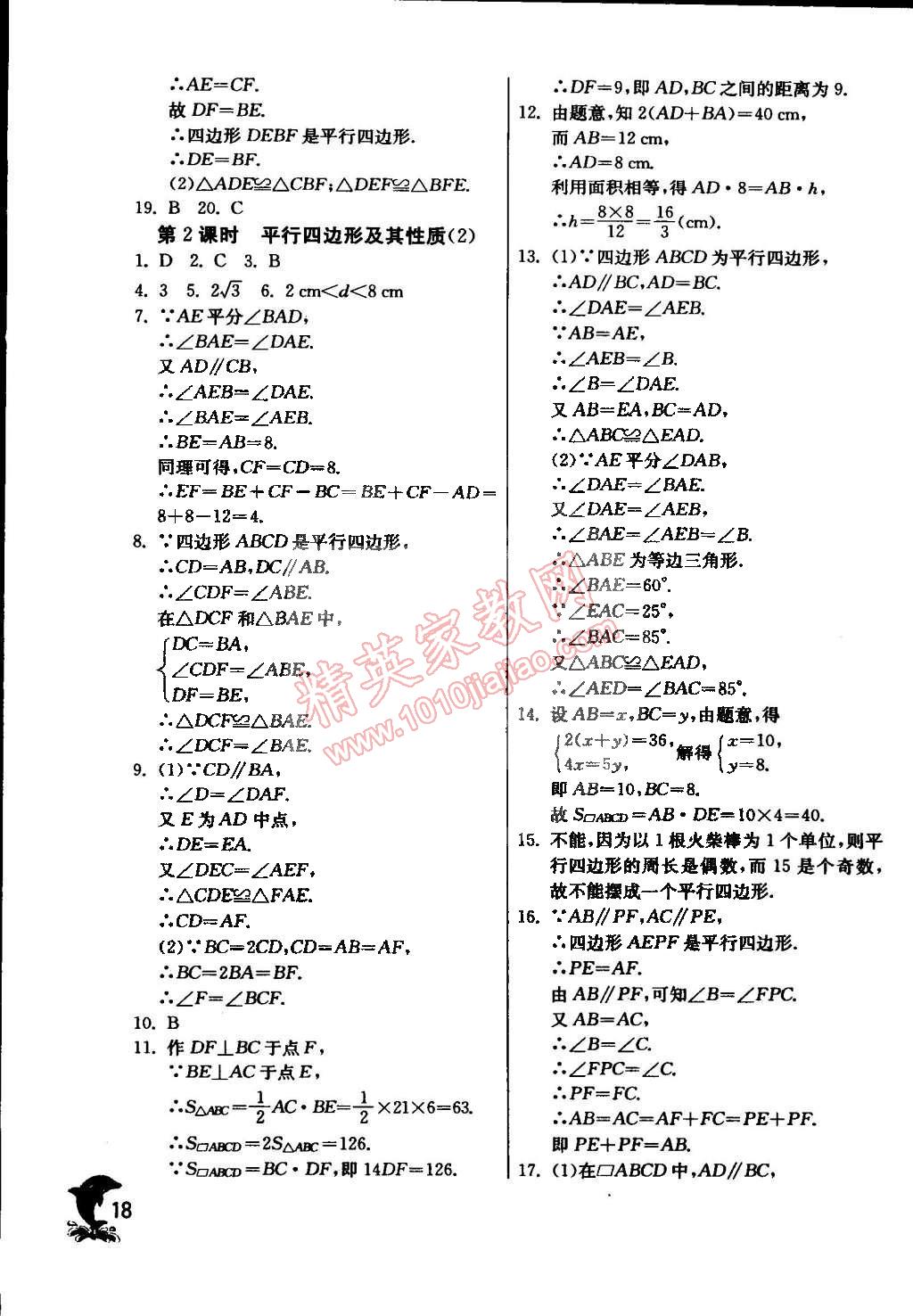 2015年实验班提优训练八年级数学下册浙教版 第21页