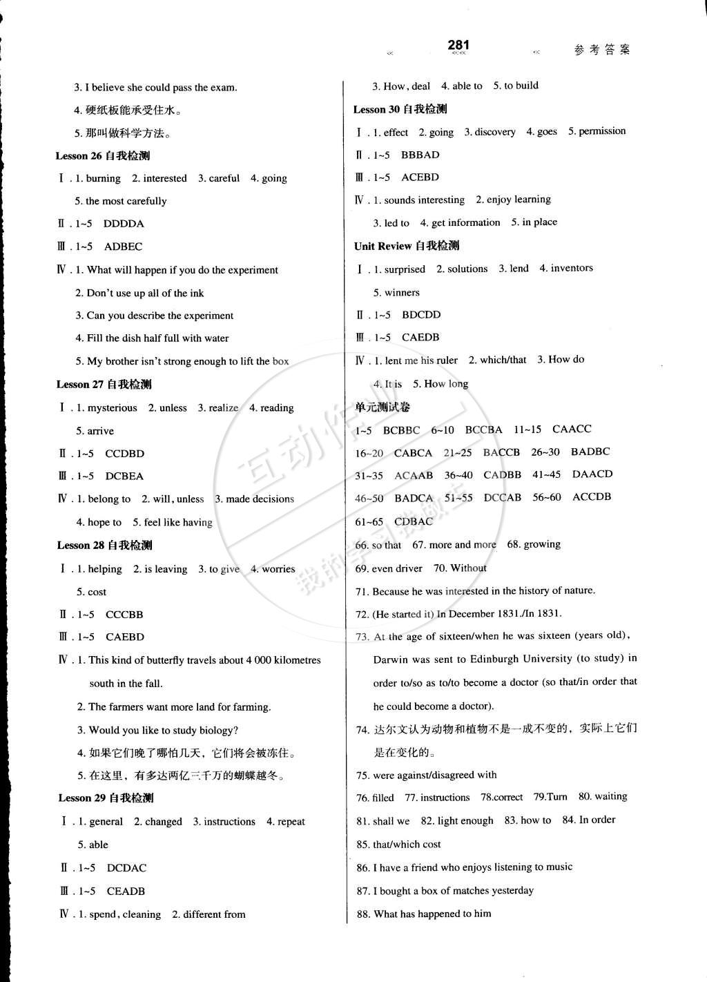 2014年輕輕松松學(xué)英語(yǔ)九年級(jí)全一冊(cè)冀教版 第53頁(yè)