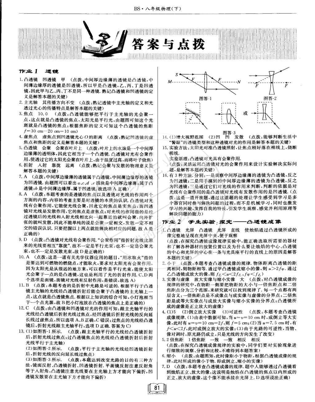 2015年启东中学作业本八年级物理下册北师大版 第1页