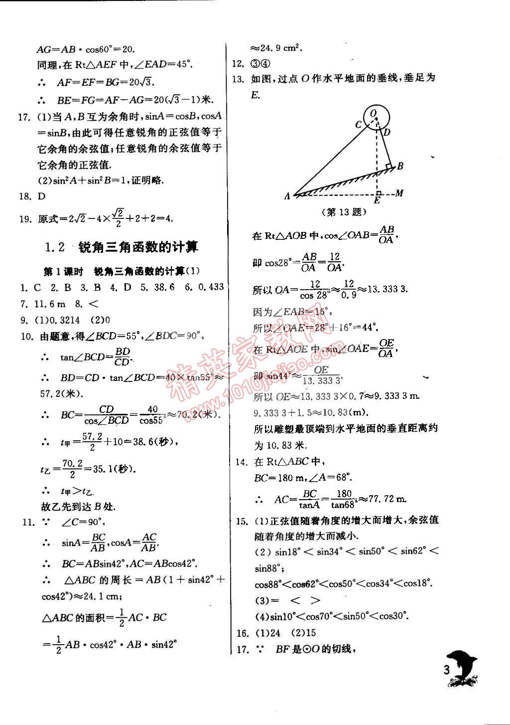 2015年实验班提优训练九年级数学下册浙教版 第3页