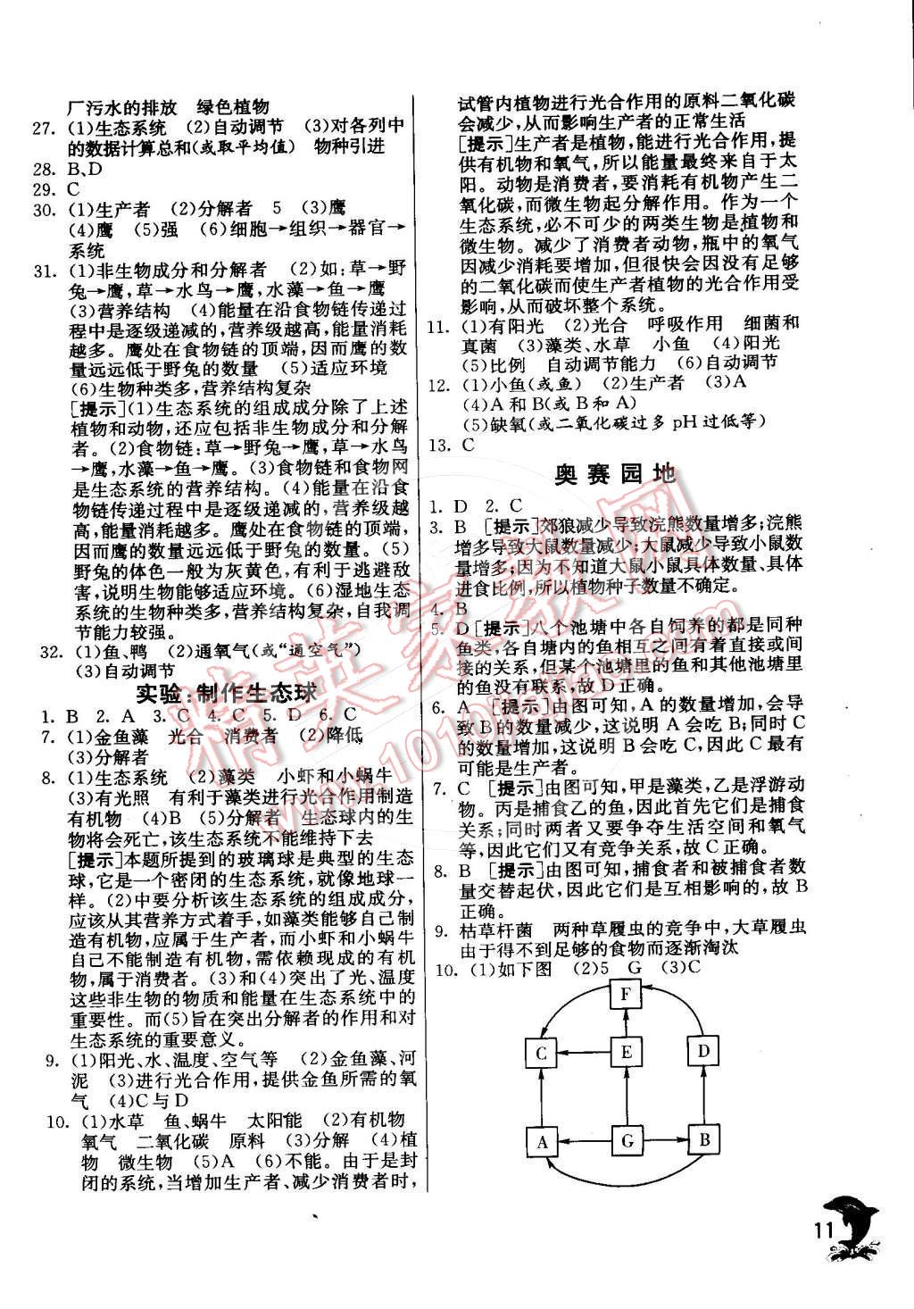 2015年實驗班提優(yōu)訓練九年級科學下冊浙教版 第11頁