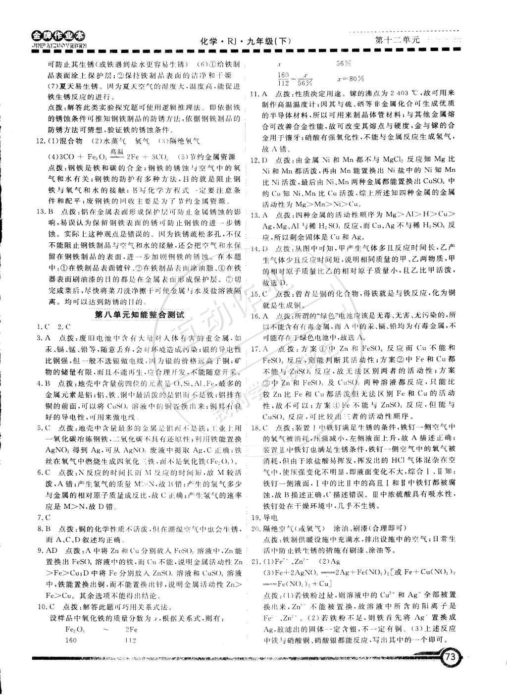 2015年金牌作業(yè)本初中化學九年級下冊人教版 參考答案第29頁