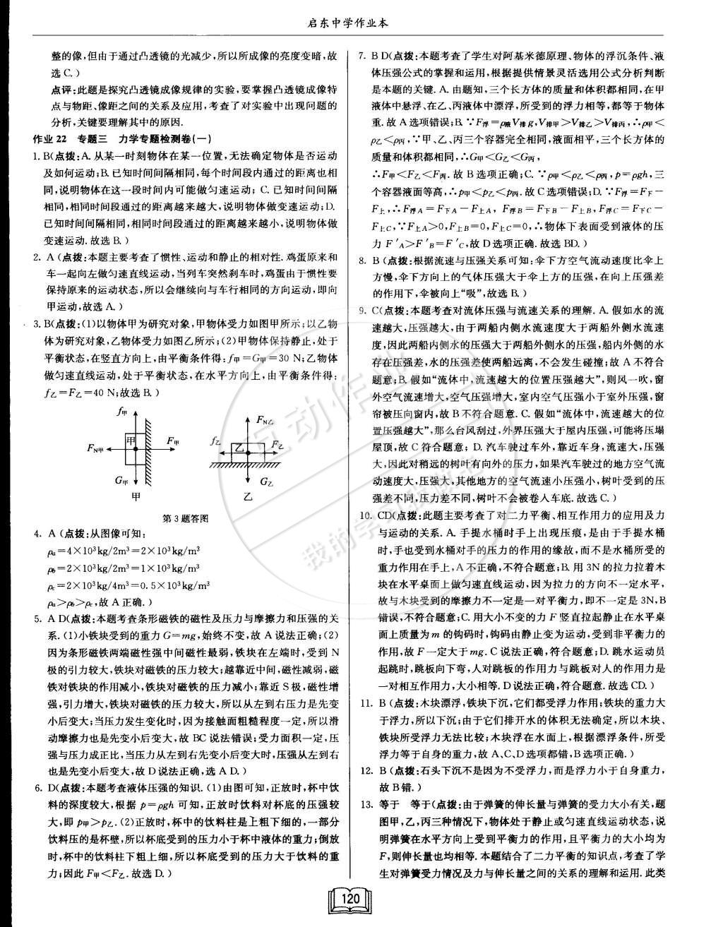 2015年啟東中學(xué)作業(yè)本九年級物理下冊北師大版 第64頁