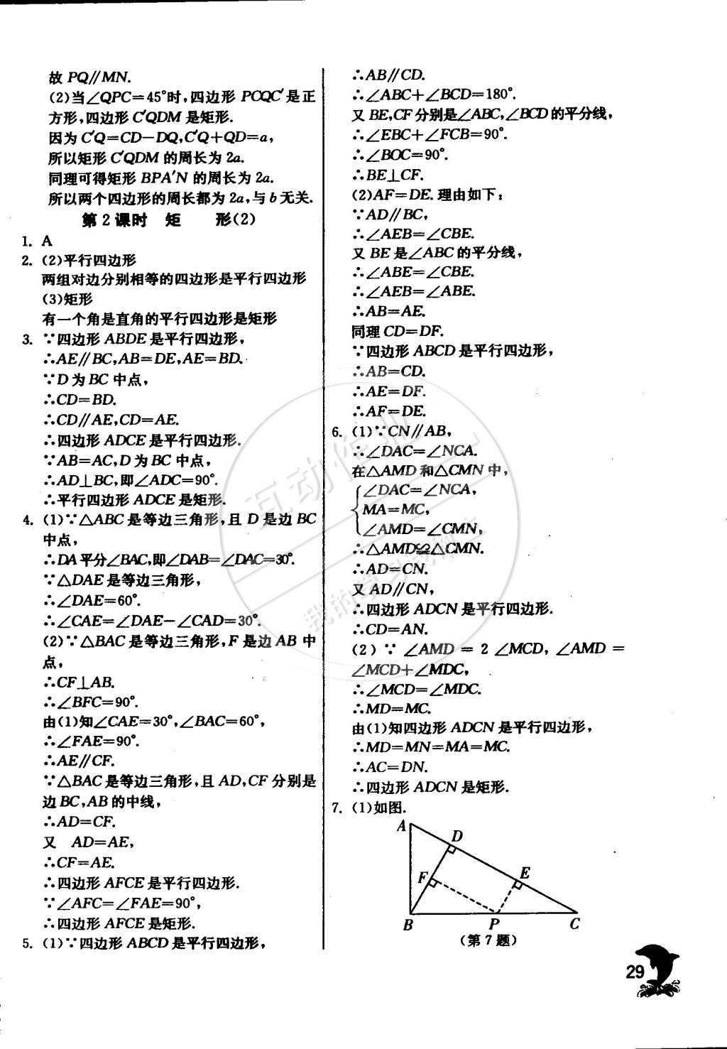 2015年实验班提优训练八年级数学下册浙教版 第33页