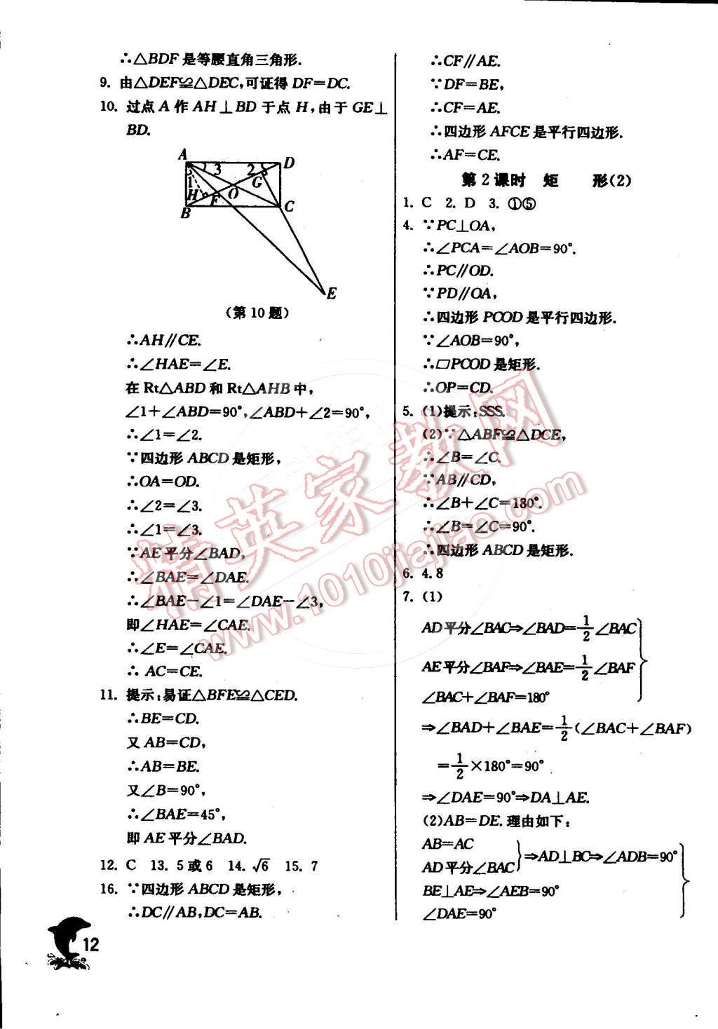 2015年实验班提优训练八年级数学下册苏科版 第52页