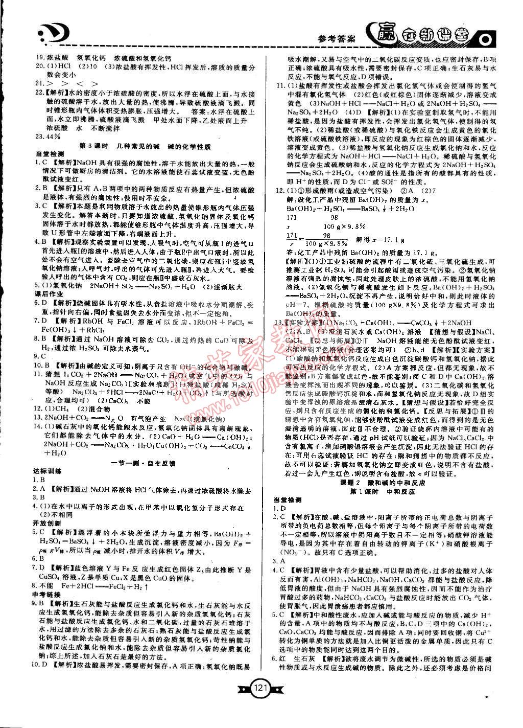 2015年贏在新課堂九年級(jí)化學(xué)下冊(cè)人教版 第10頁(yè)