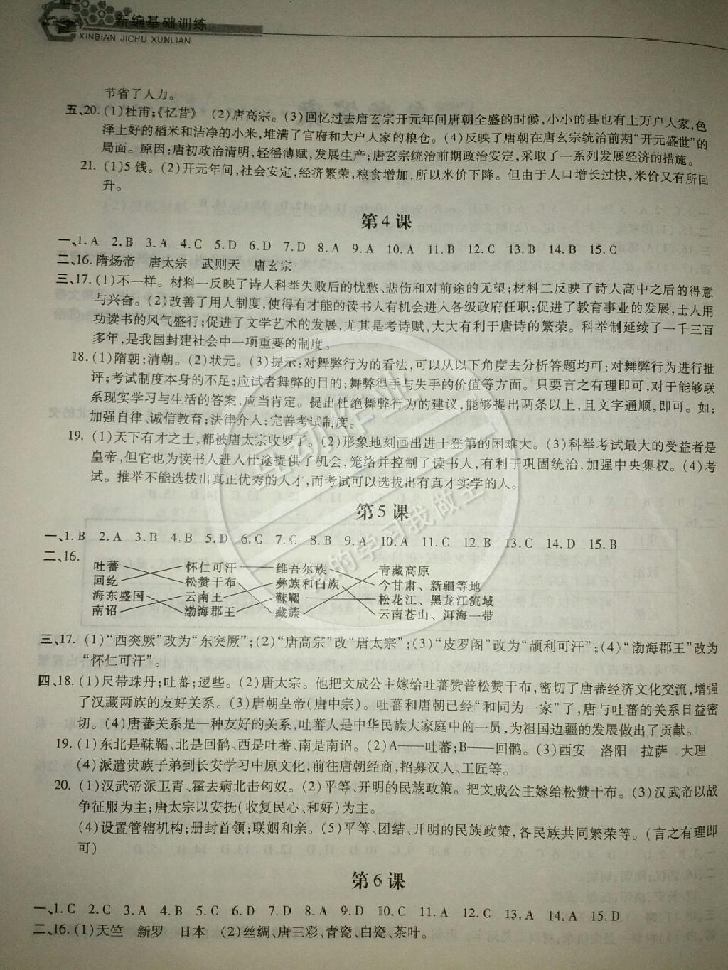 2015年新編基礎(chǔ)訓(xùn)練七年級歷史下冊人教版黃山書社 第14頁