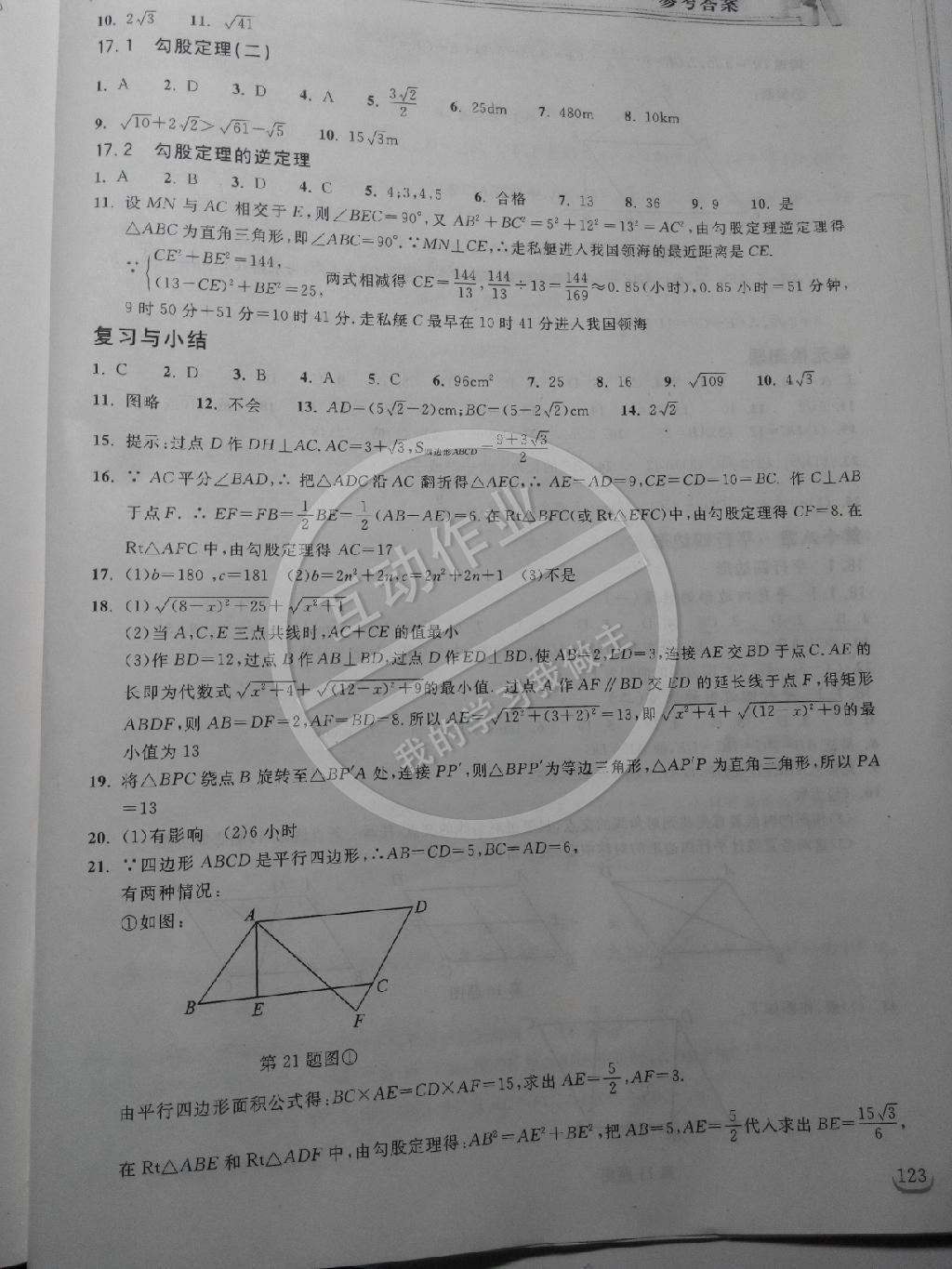 2014年长江作业本同步练习册八年级数学下册人教版 第18页