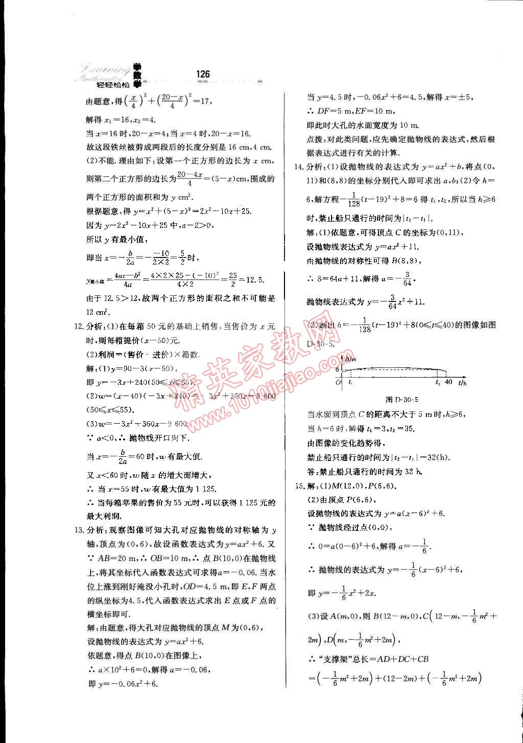 2015年輕輕松松學(xué)數(shù)學(xué)九年級下冊冀教版 第17頁