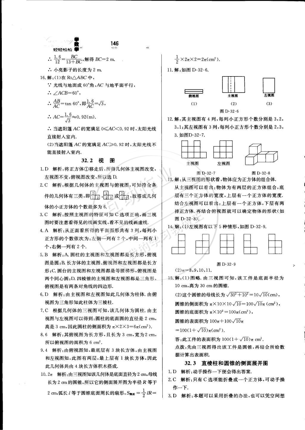 2015年輕輕松松學數(shù)學九年級下冊冀教版 第39頁