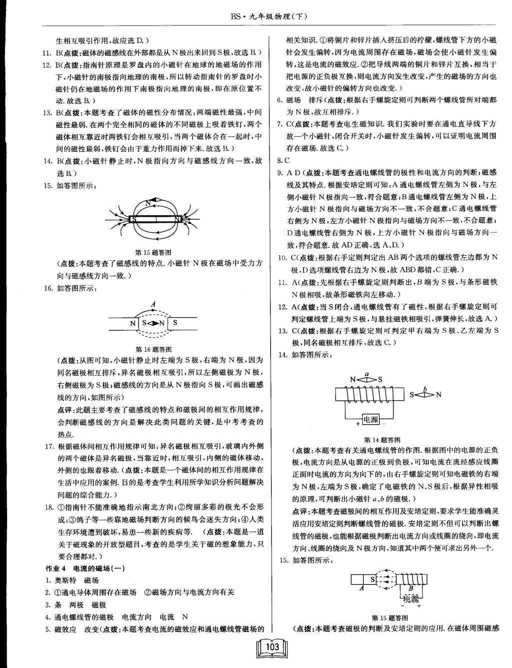 2015年啟東中學作業(yè)本九年級物理下冊北師大版 第3頁