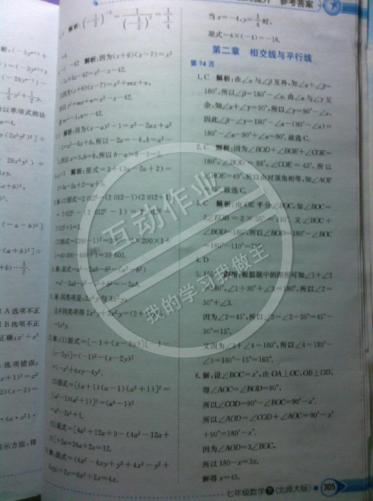 2015年中學教材全解七年級數(shù)學下冊北師大版 第4頁