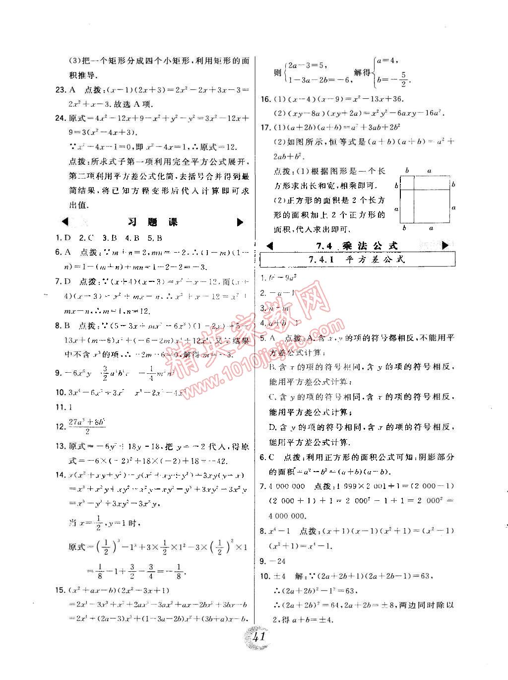 2015年北大绿卡七年级数学下册北京课改版 第17页