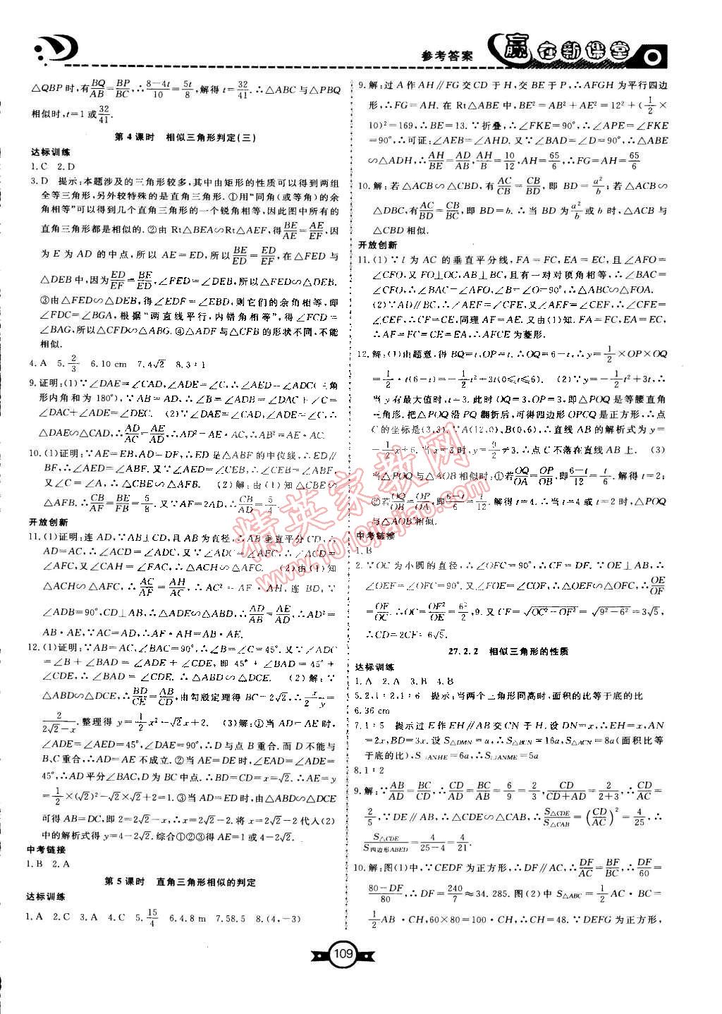 2015年贏在新課堂九年級(jí)數(shù)學(xué)下冊(cè)人教版 第5頁