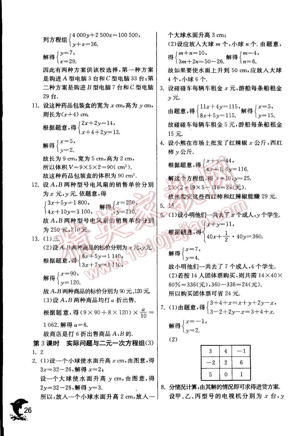 2015年實驗班提優(yōu)訓(xùn)練七年級數(shù)學(xué)下冊人教版 第35頁