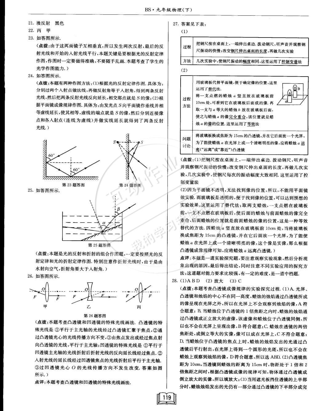 2015年啟東中學(xué)作業(yè)本九年級(jí)物理下冊(cè)北師大版 第63頁(yè)