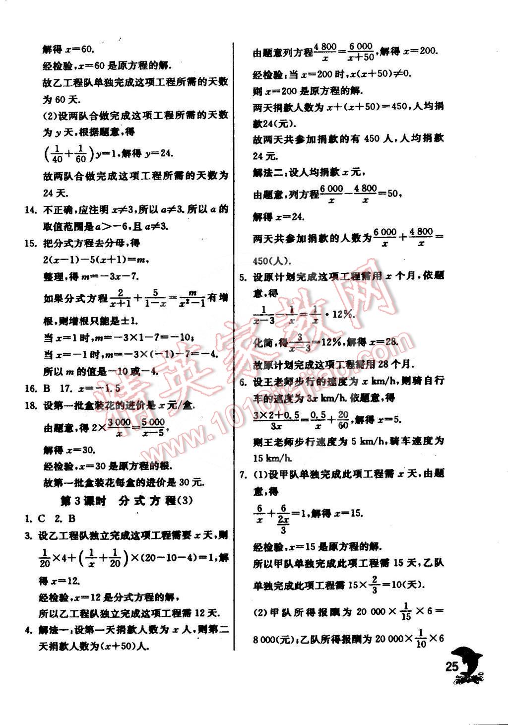 2015年實(shí)驗(yàn)班提優(yōu)訓(xùn)練八年級數(shù)學(xué)下冊蘇科版 第43頁