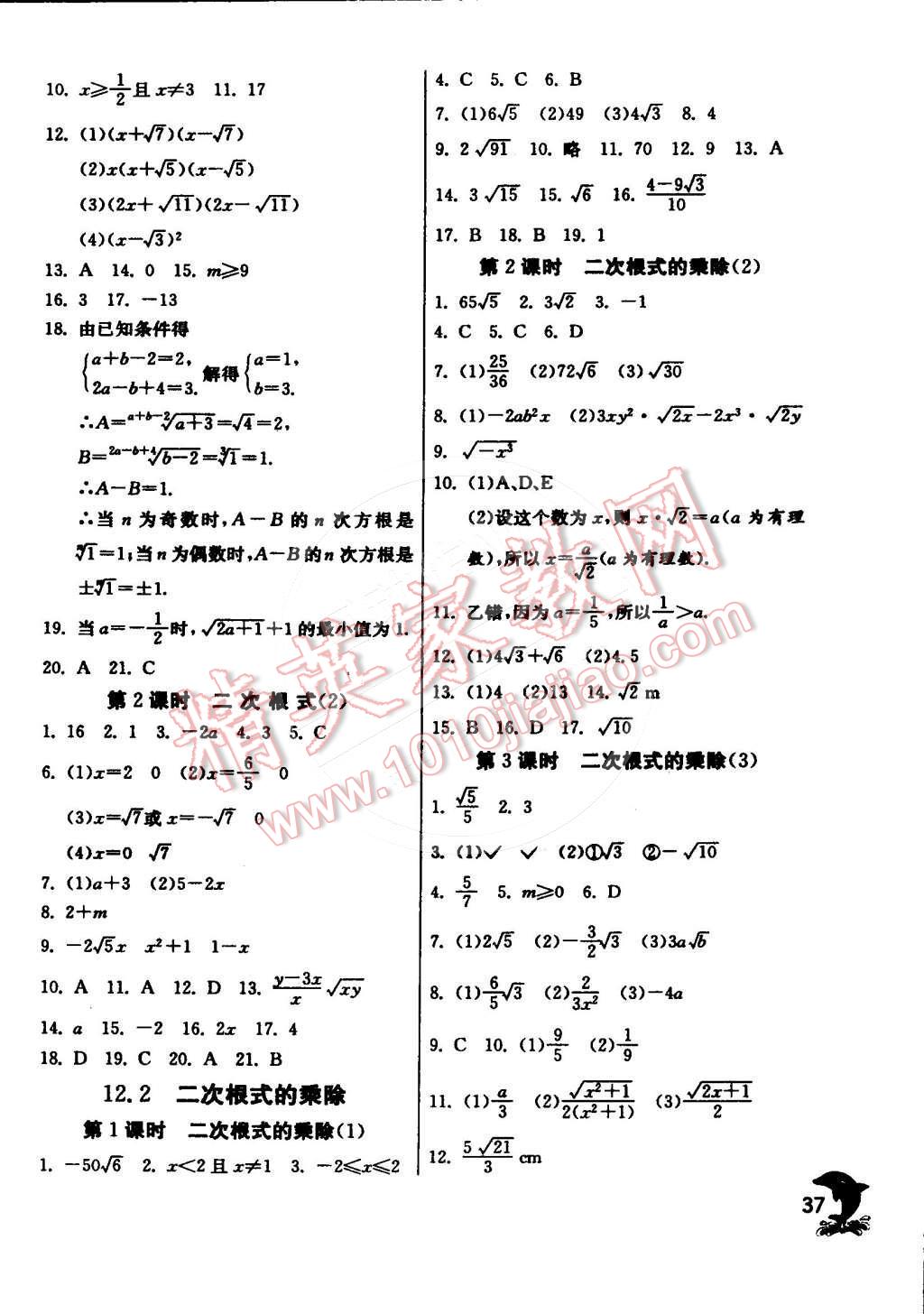 2015年實驗班提優(yōu)訓練八年級數學下冊蘇科版 第10頁