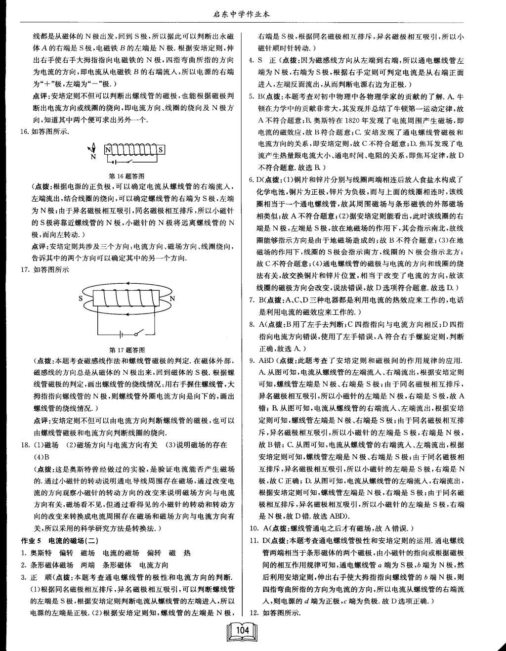 2015年啟東中學(xué)作業(yè)本九年級(jí)物理下冊(cè)北師大版 第4頁(yè)