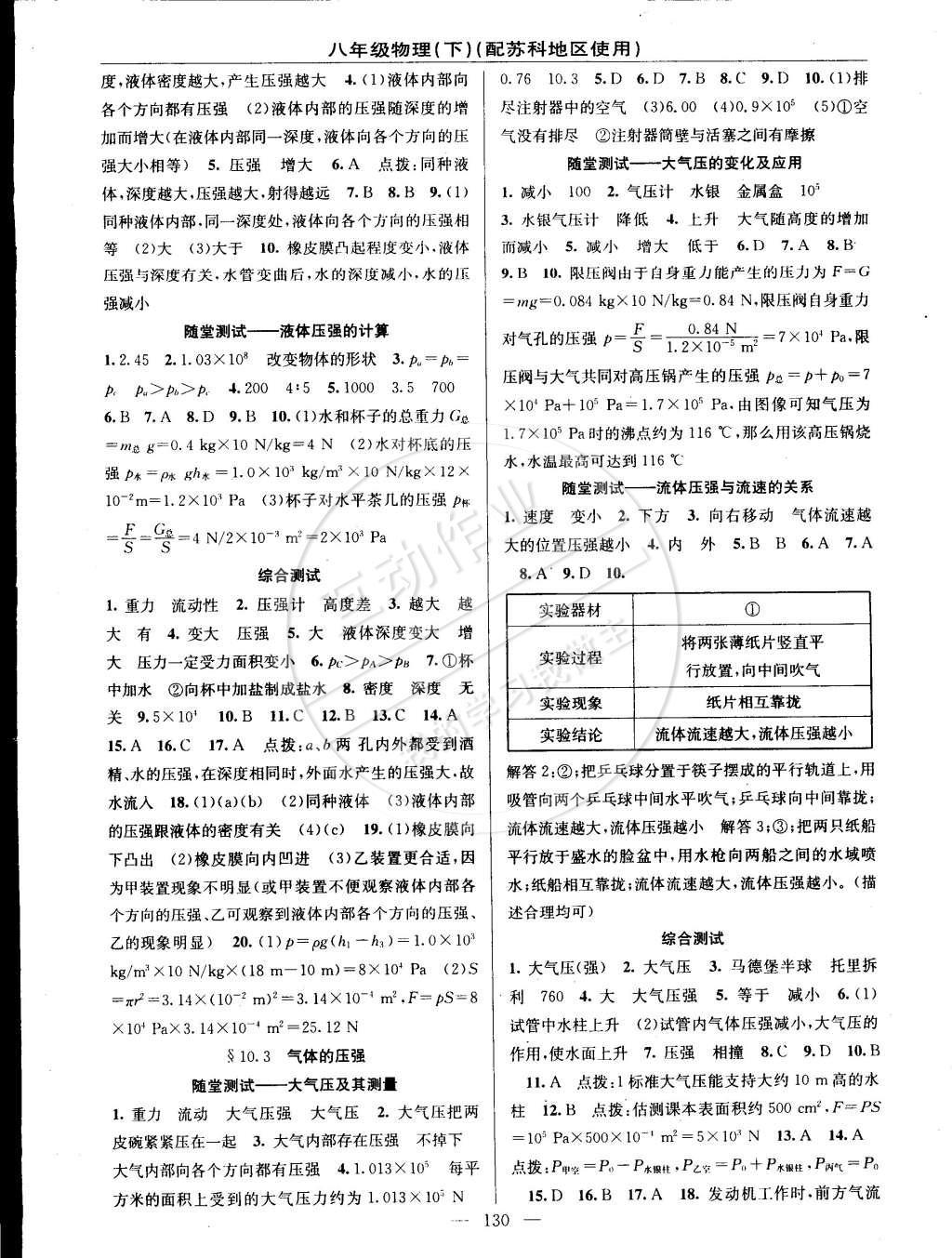 2015年黃岡100分闖關(guān)一課一測八年級物理下冊蘇科版 參考答案第22頁