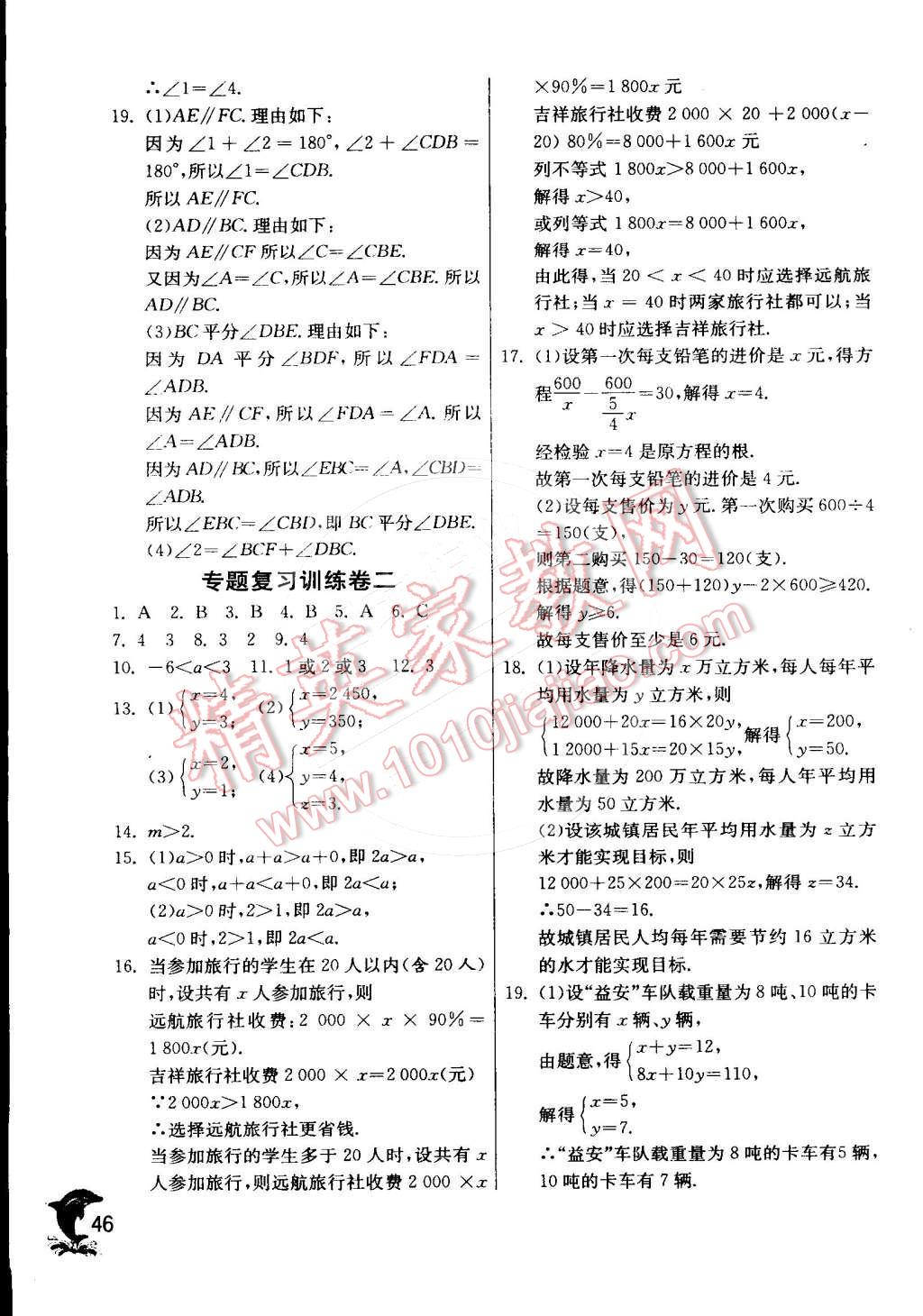 2015年實驗班提優(yōu)訓(xùn)練七年級數(shù)學(xué)下冊人教版 第57頁