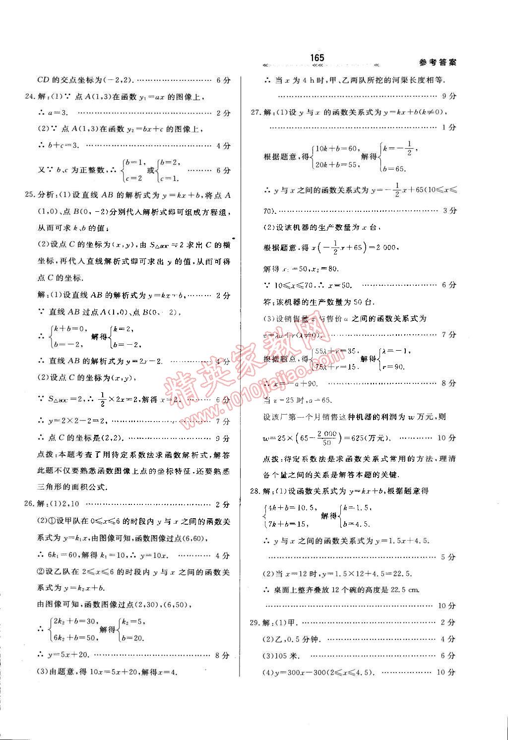 2015年轻轻松松学数学八年级下册冀教版 第27页