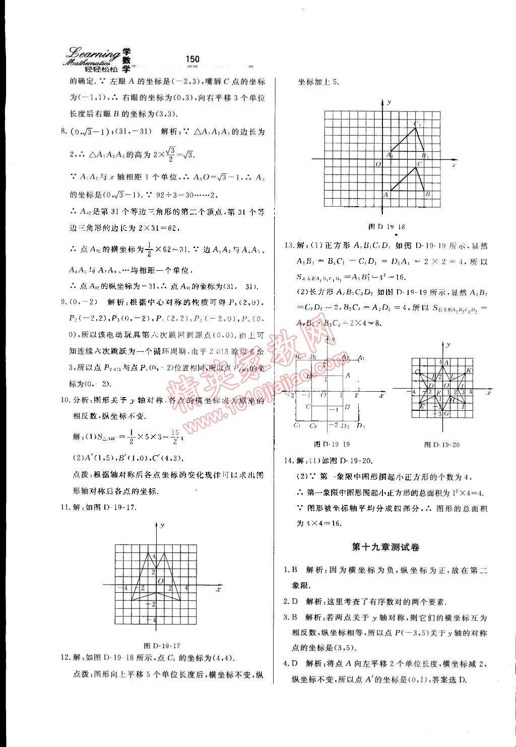 2015年轻轻松松学数学八年级下册冀教版 第12页