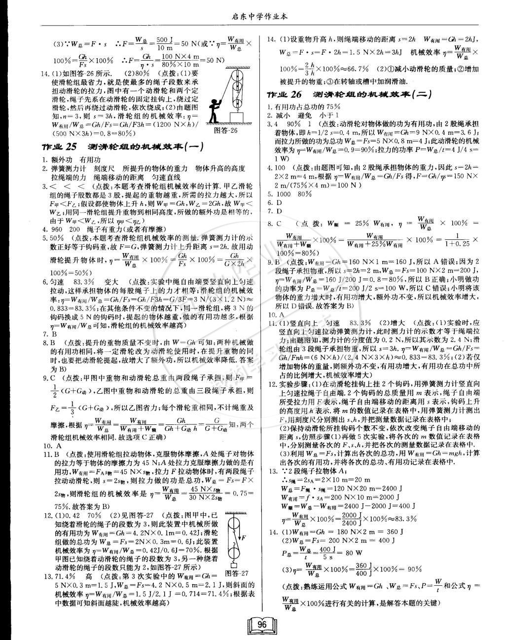 2015年啟東中學(xué)作業(yè)本八年級(jí)物理下冊(cè)北師大版 第16頁(yè)