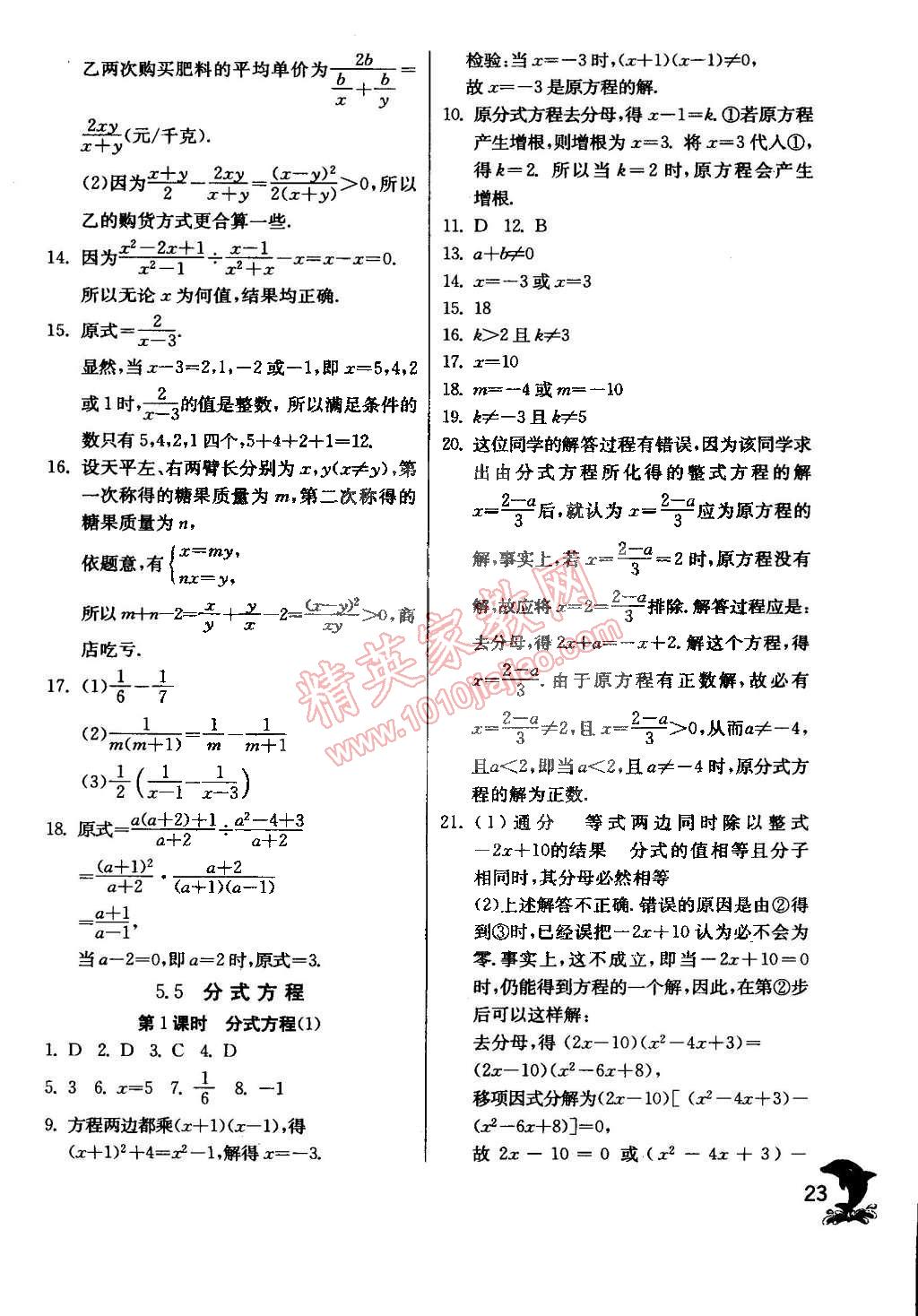 2015年实验班提优训练七年级数学下册浙教版 第23页