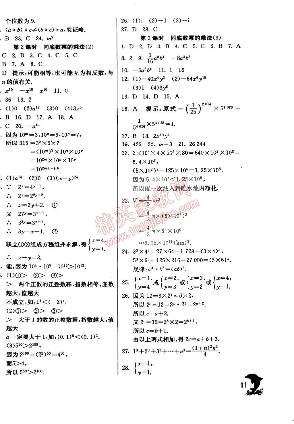 2015年實(shí)驗(yàn)班提優(yōu)訓(xùn)練七年級(jí)數(shù)學(xué)下冊(cè)浙教版 第11頁(yè)