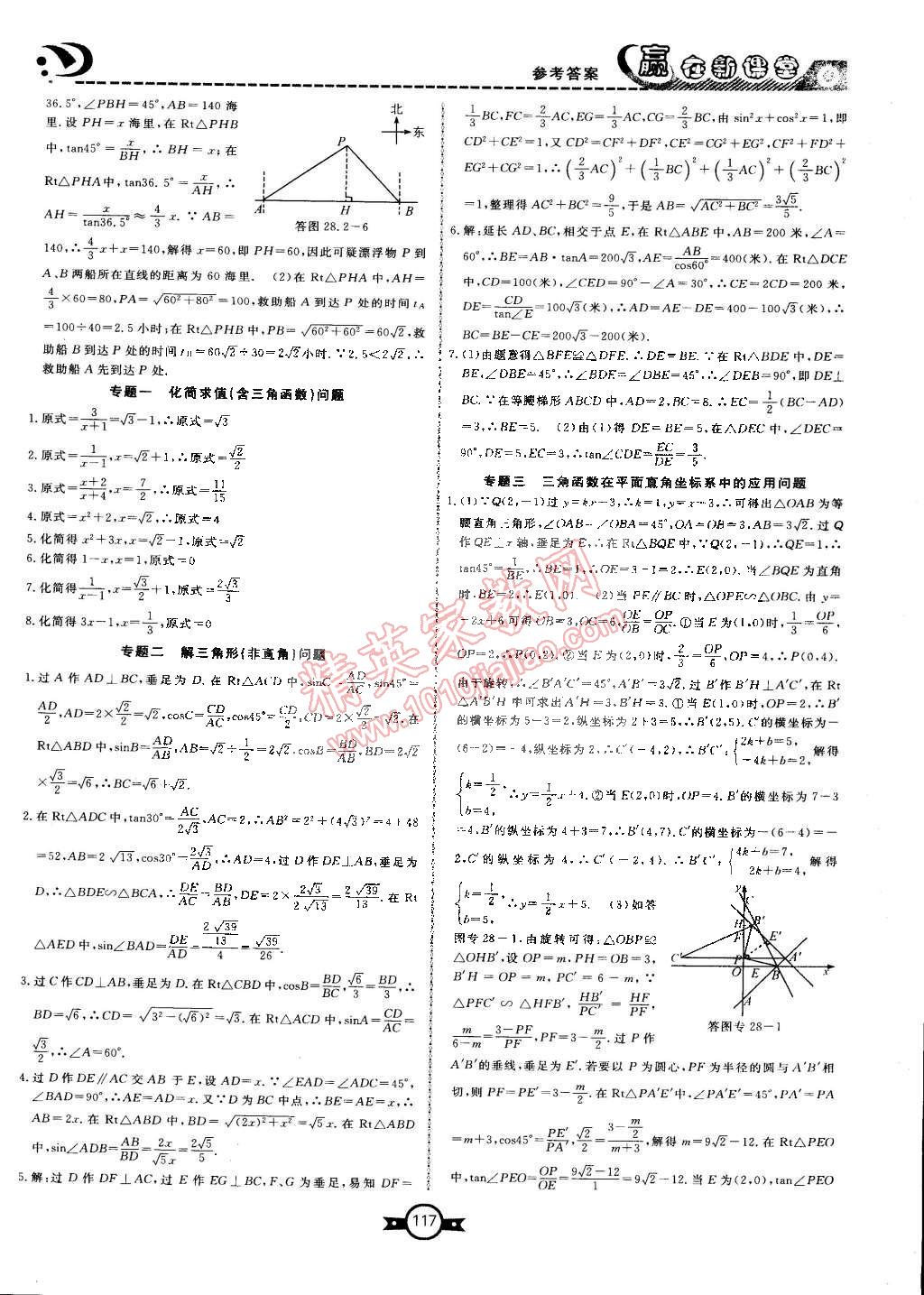 2015年赢在新课堂九年级数学下册人教版 第13页