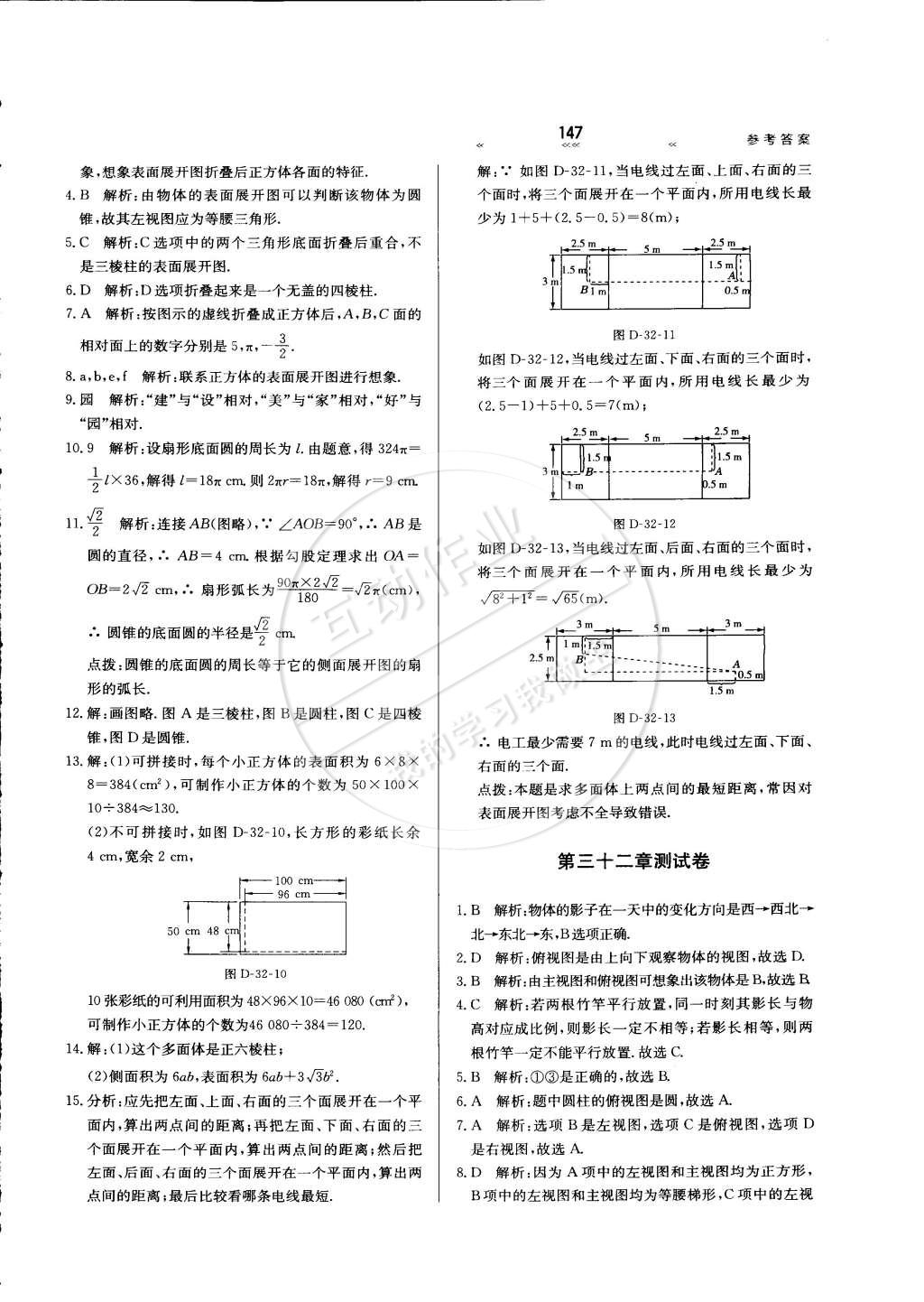 2015年輕輕松松學(xué)數(shù)學(xué)九年級(jí)下冊(cè)冀教版 第40頁(yè)