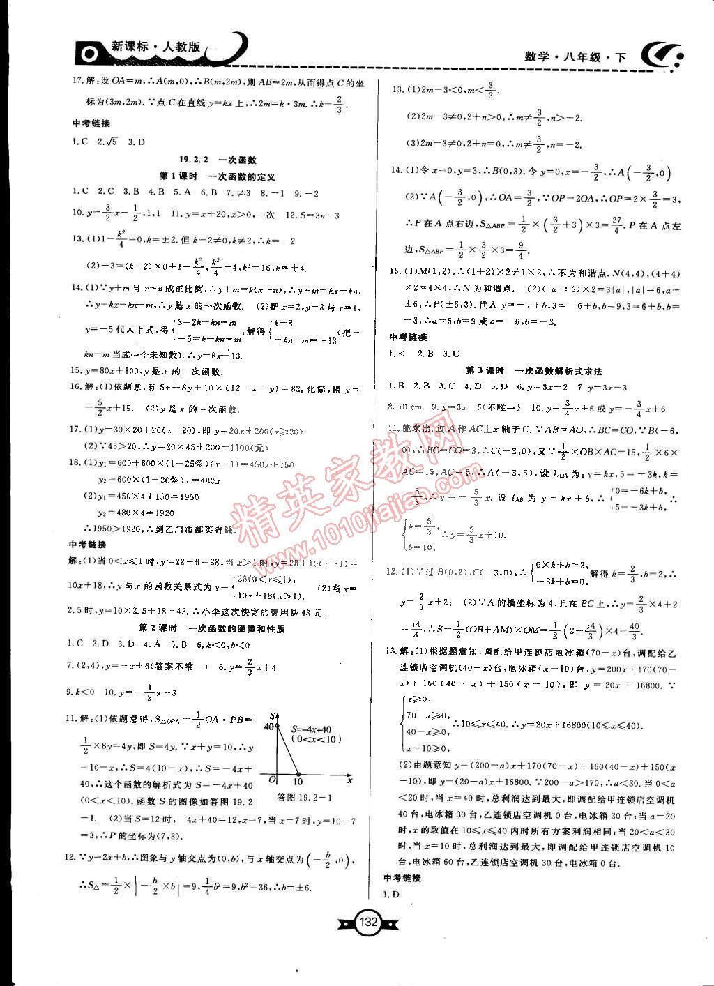 2015年赢在新课堂八年级数学下册人教版 第13页