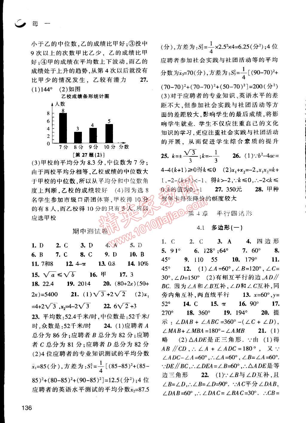 2015年每课一练八年级数学下册浙教版 第9页