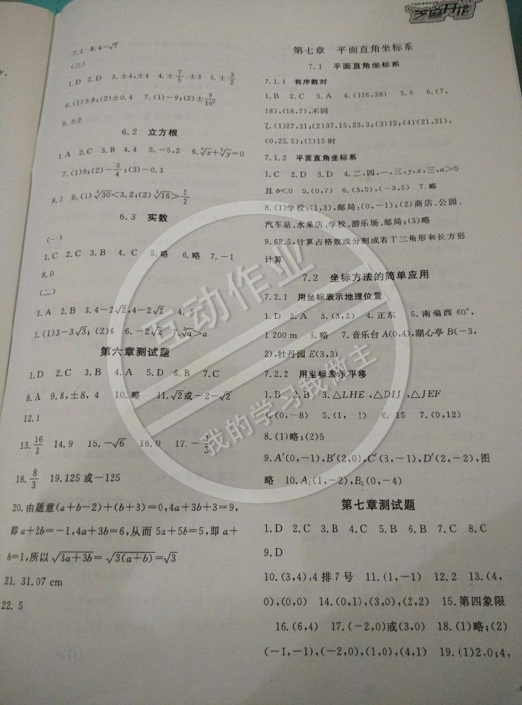 2014年數(shù)學作業(yè)本七年級下冊人教版 第3頁