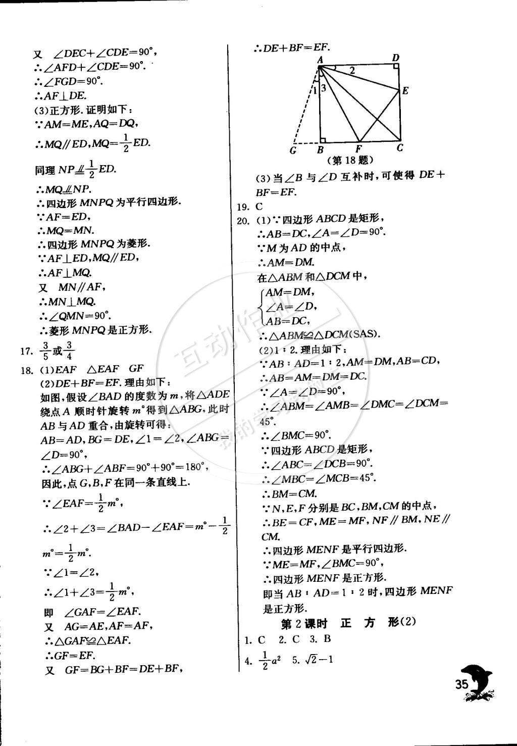 2015年实验班提优训练八年级数学下册浙教版 第39页