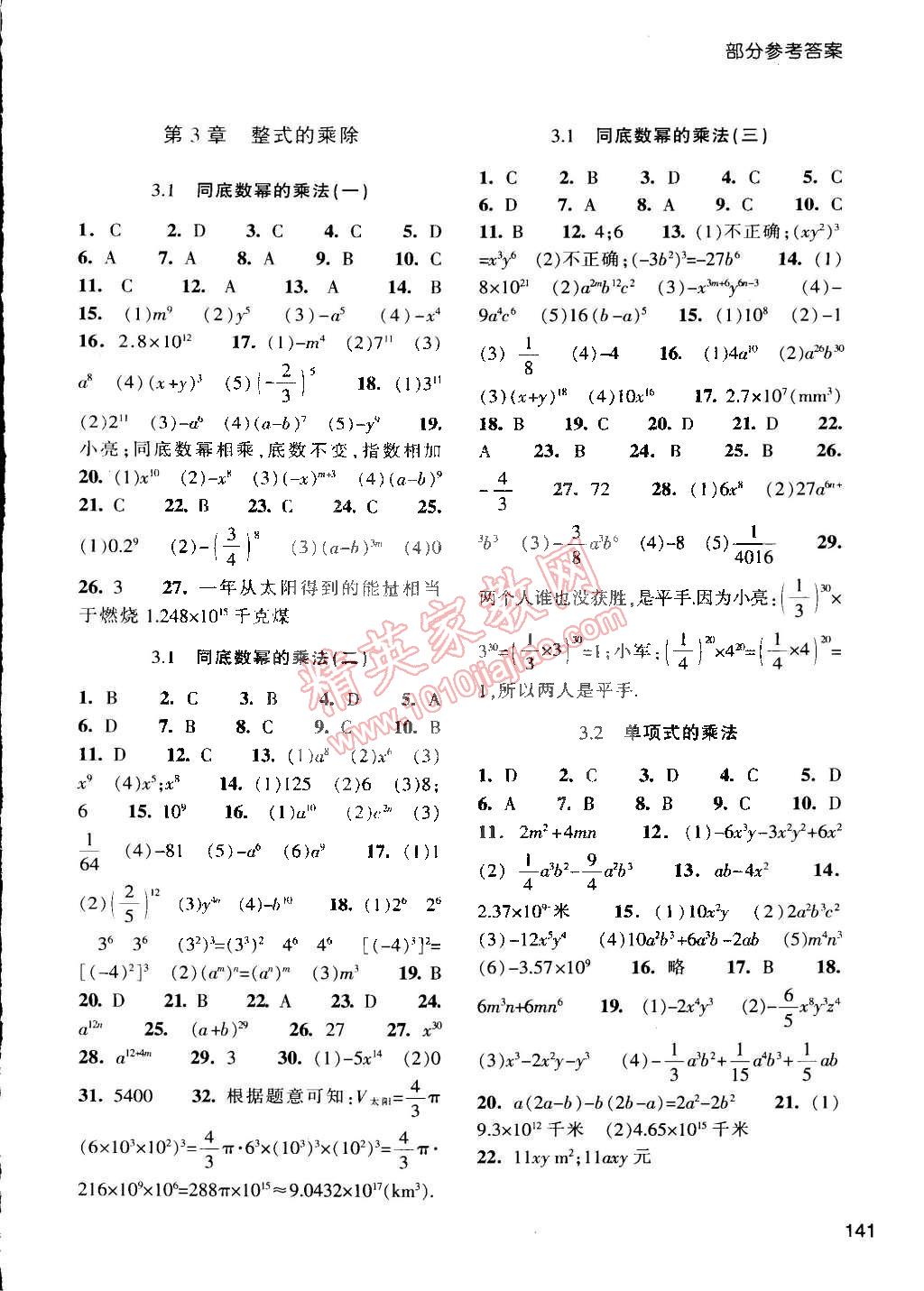 2015年每课一练七年级数学下册浙教版 第7页