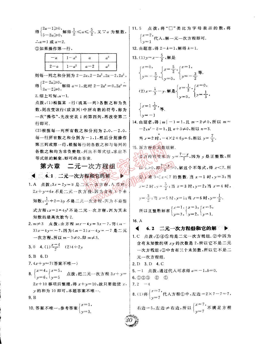 2015年北大綠卡七年級數(shù)學(xué)下冊北京課改版 第6頁