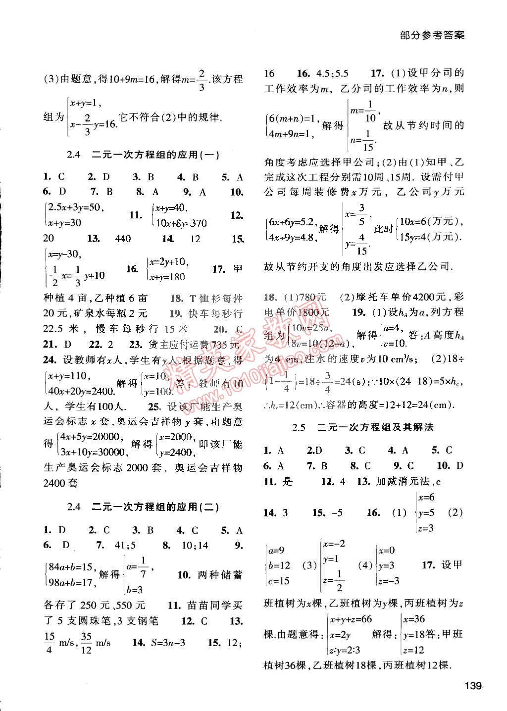 2015年每课一练七年级数学下册浙教版 第5页