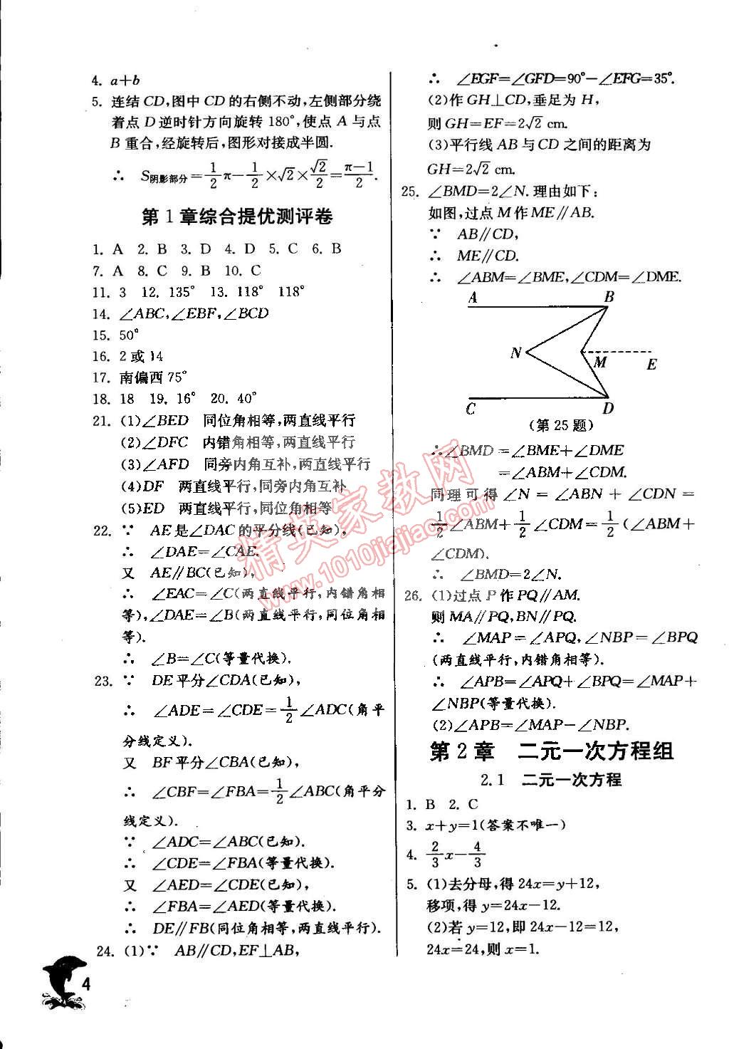 2015年实验班提优训练七年级数学下册浙教版 第4页