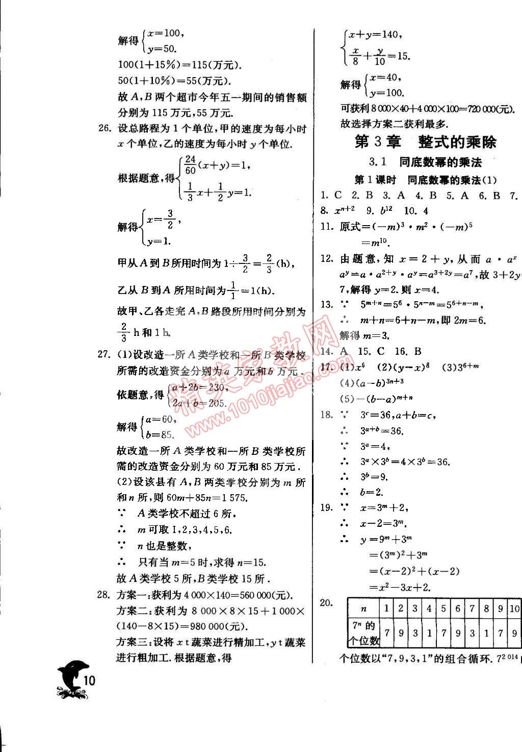 2015年實驗班提優(yōu)訓(xùn)練七年級數(shù)學(xué)下冊浙教版 第10頁